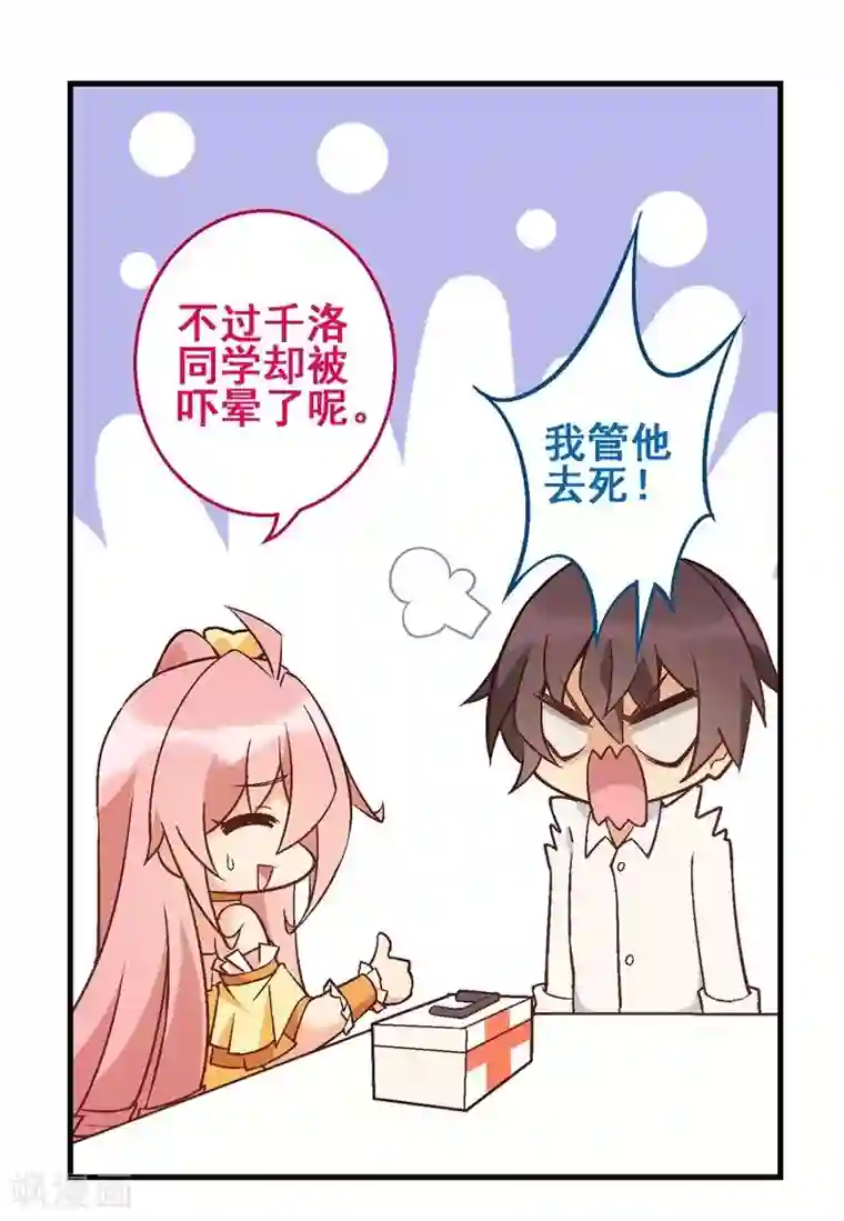 富女仆与穷少爷第28话 第二十五课：醋意横生