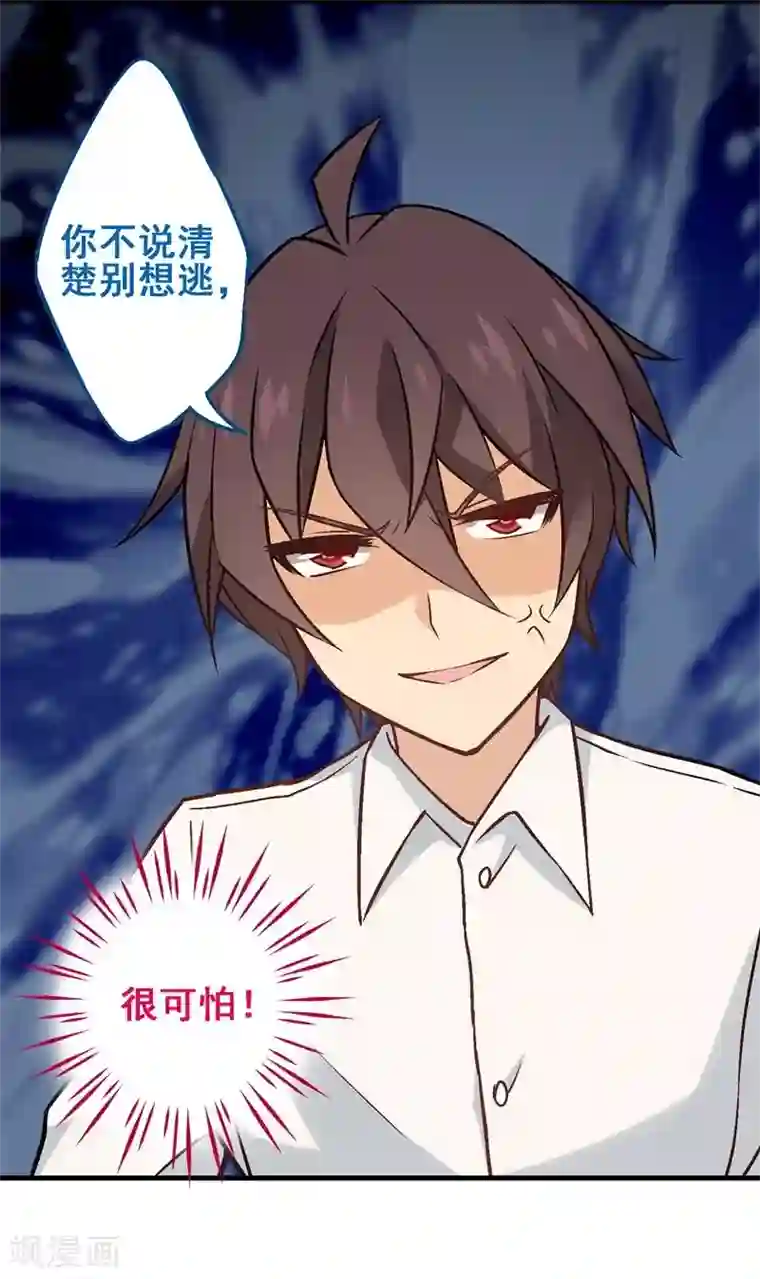 富女仆与穷少爷第28话 第二十五课：醋意横生