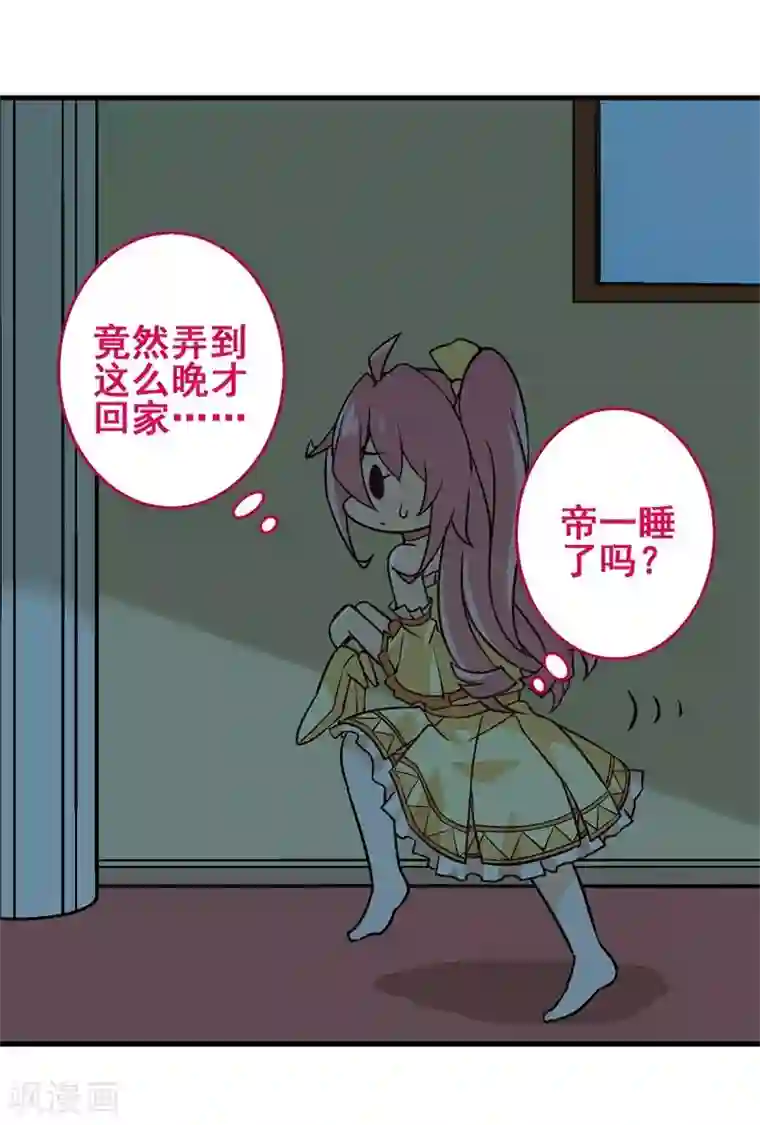 富女仆与穷少爷第28话 第二十五课：醋意横生