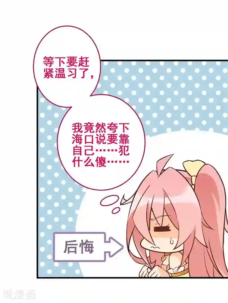 富女仆与穷少爷第28话 第二十五课：醋意横生