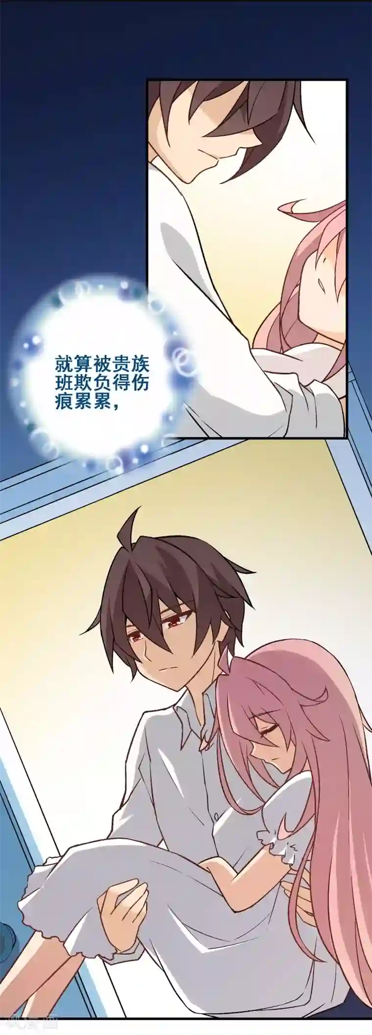 富女仆与穷少爷第29话 第二十五课：要为自己努力