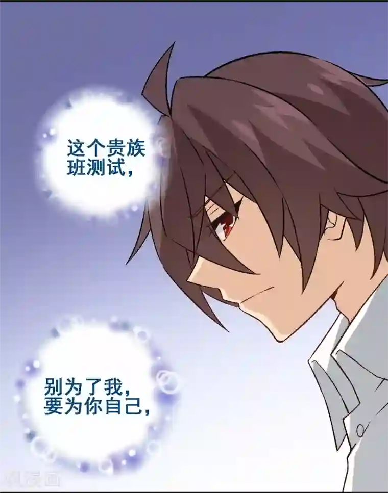 富女仆与穷少爷第29话 第二十五课：要为自己努力