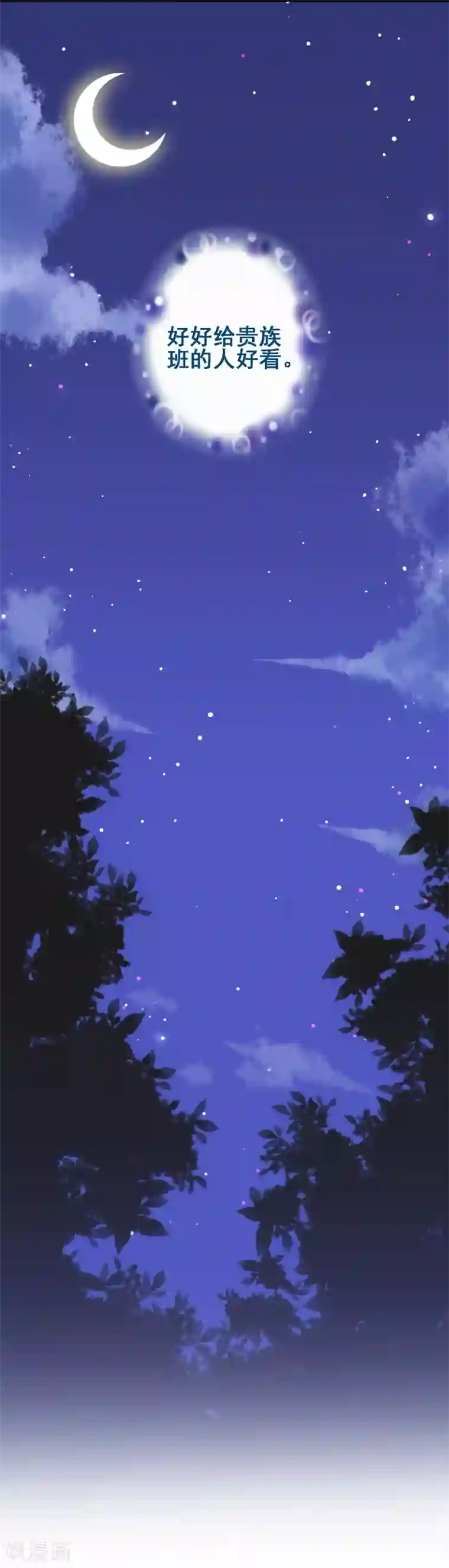 富女仆与穷少爷第29话 第二十五课：要为自己努力