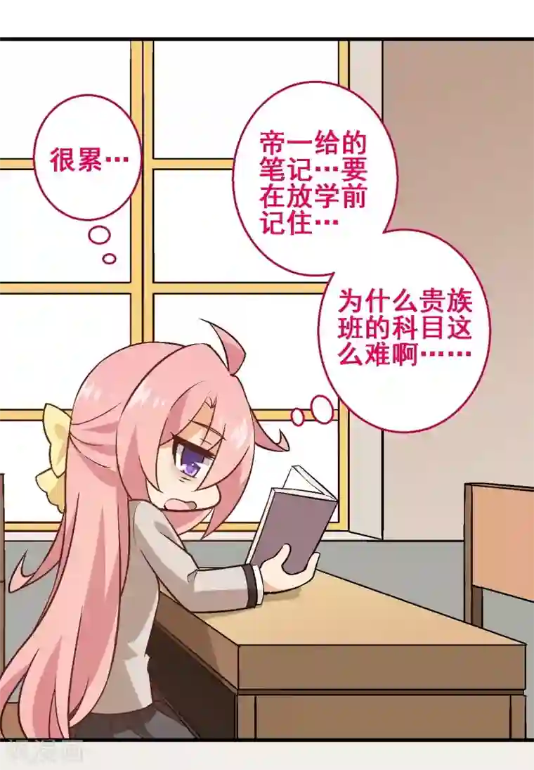 富女仆与穷少爷第29话 第二十五课：要为自己努力