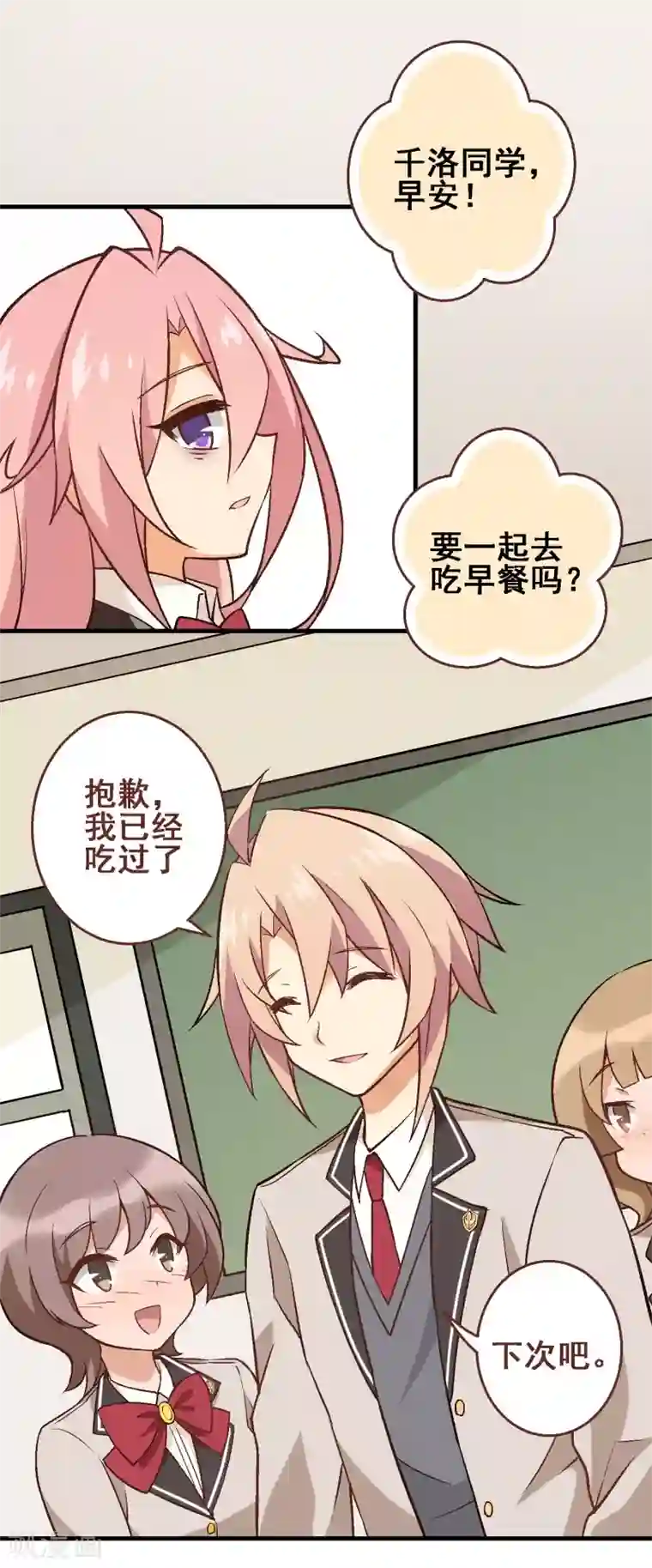 富女仆与穷少爷第29话 第二十五课：要为自己努力