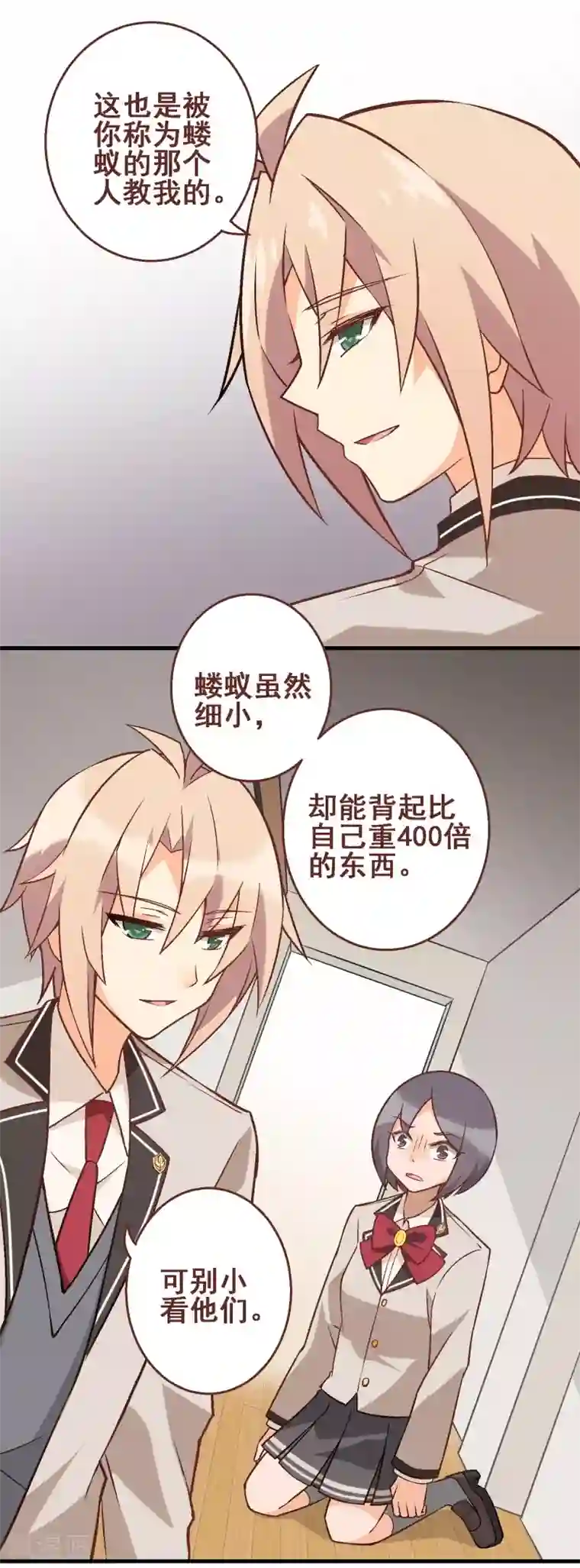 富女仆与穷少爷第30话 第二十五课：要为自己努力