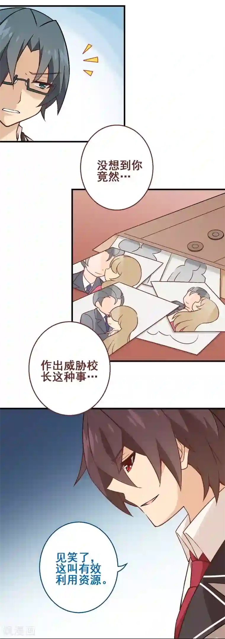 富女仆与穷少爷第30话 第二十五课：要为自己努力