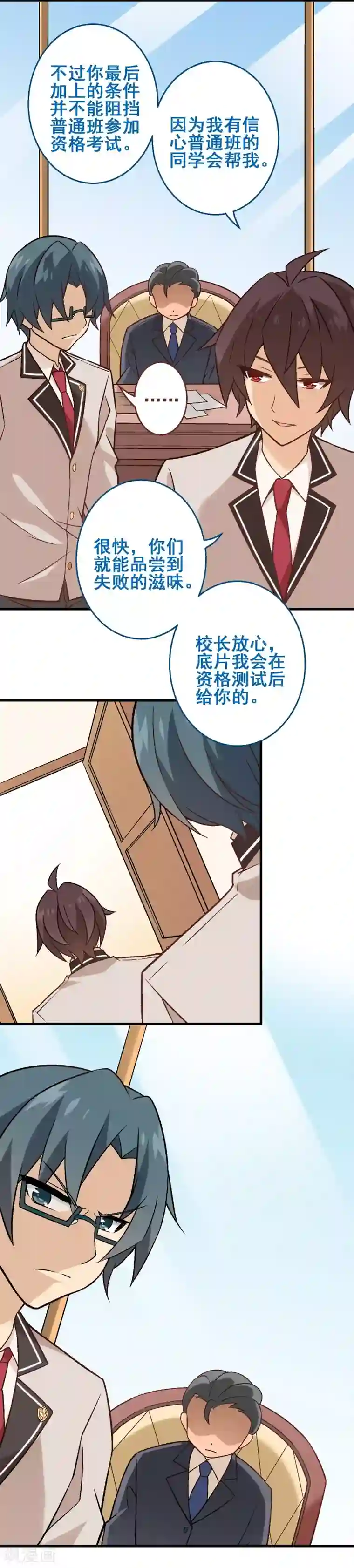 富女仆与穷少爷第30话 第二十五课：要为自己努力