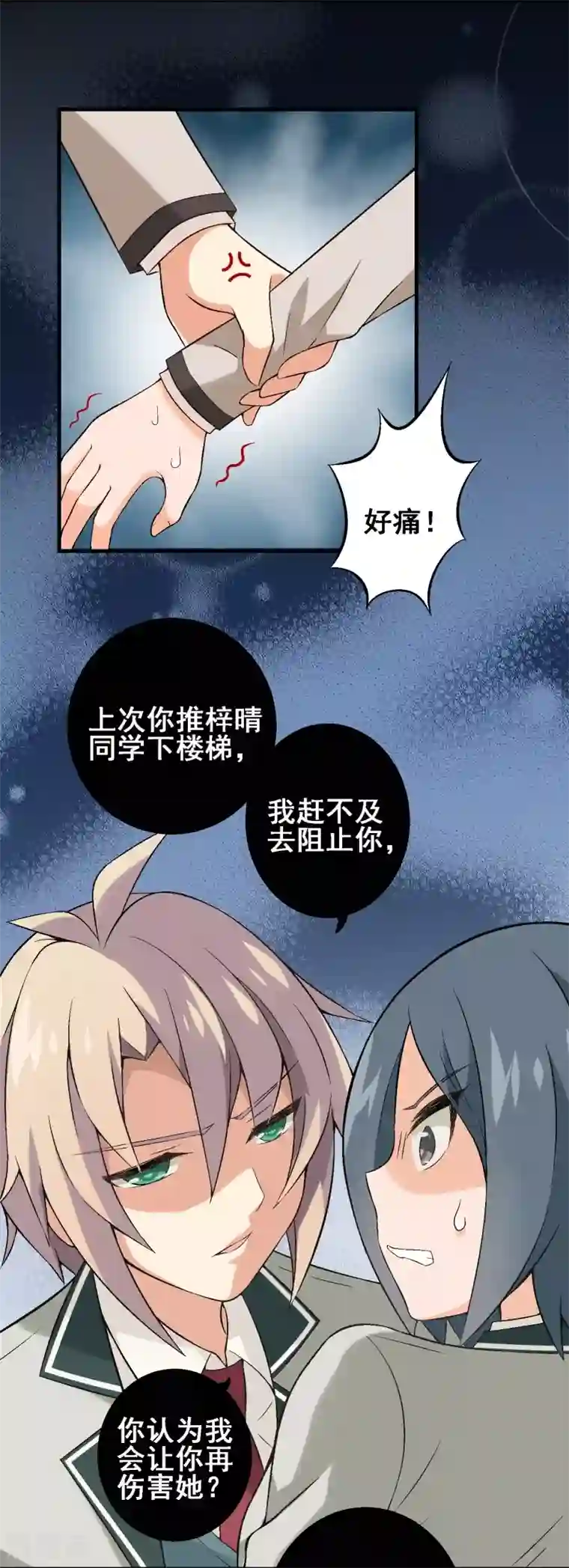 富女仆与穷少爷第30话 第二十五课：要为自己努力