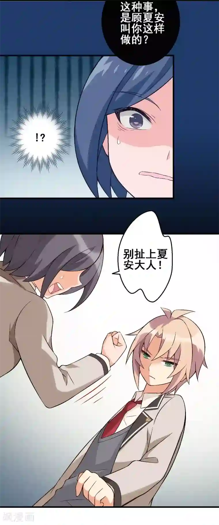 富女仆与穷少爷第30话 第二十五课：要为自己努力