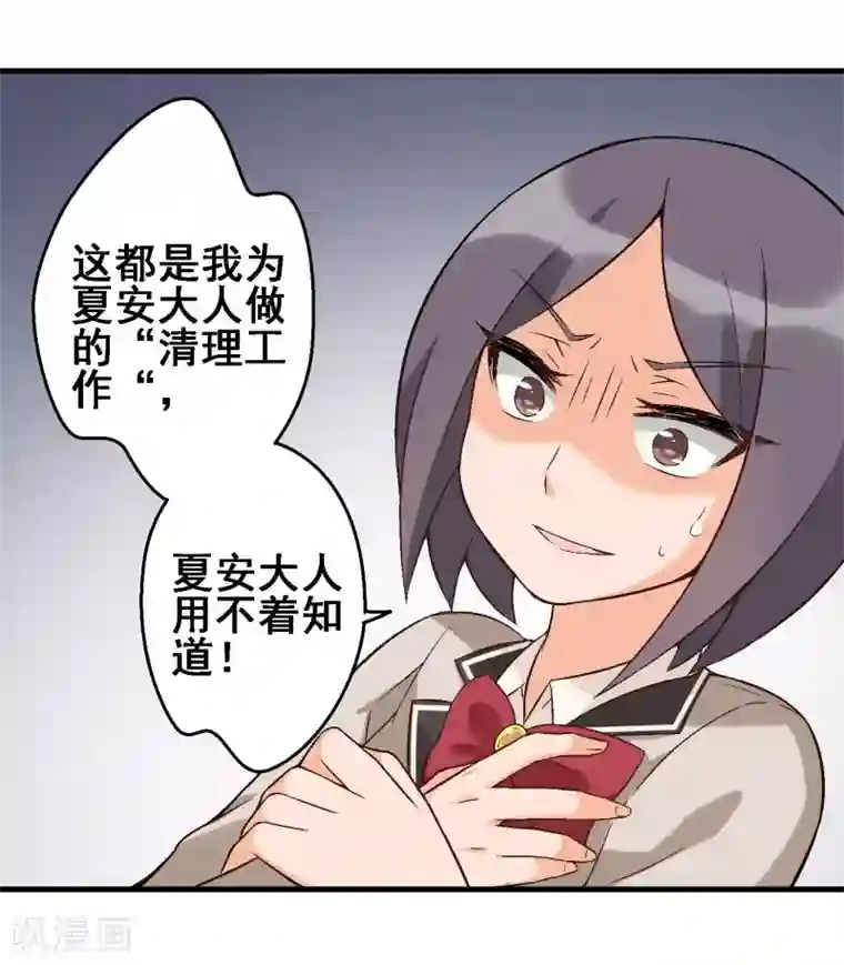 富女仆与穷少爷第30话 第二十五课：要为自己努力