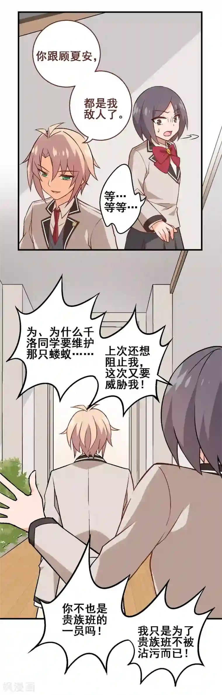 富女仆与穷少爷第30话 第二十五课：要为自己努力