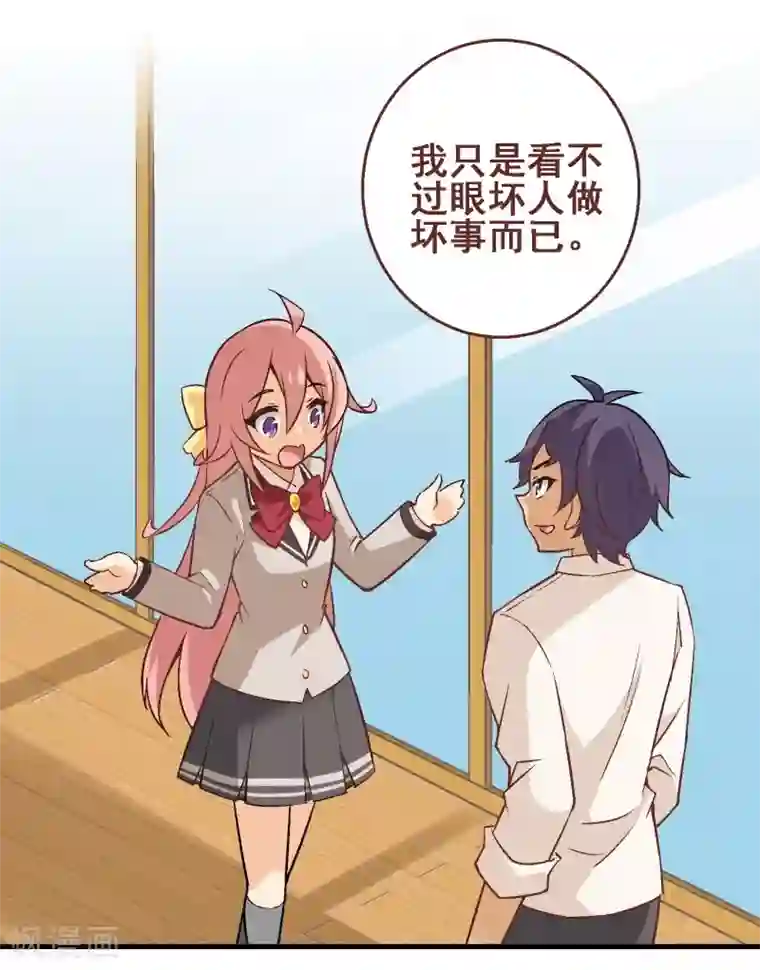 富女仆与穷少爷第30话 第二十五课：要为自己努力