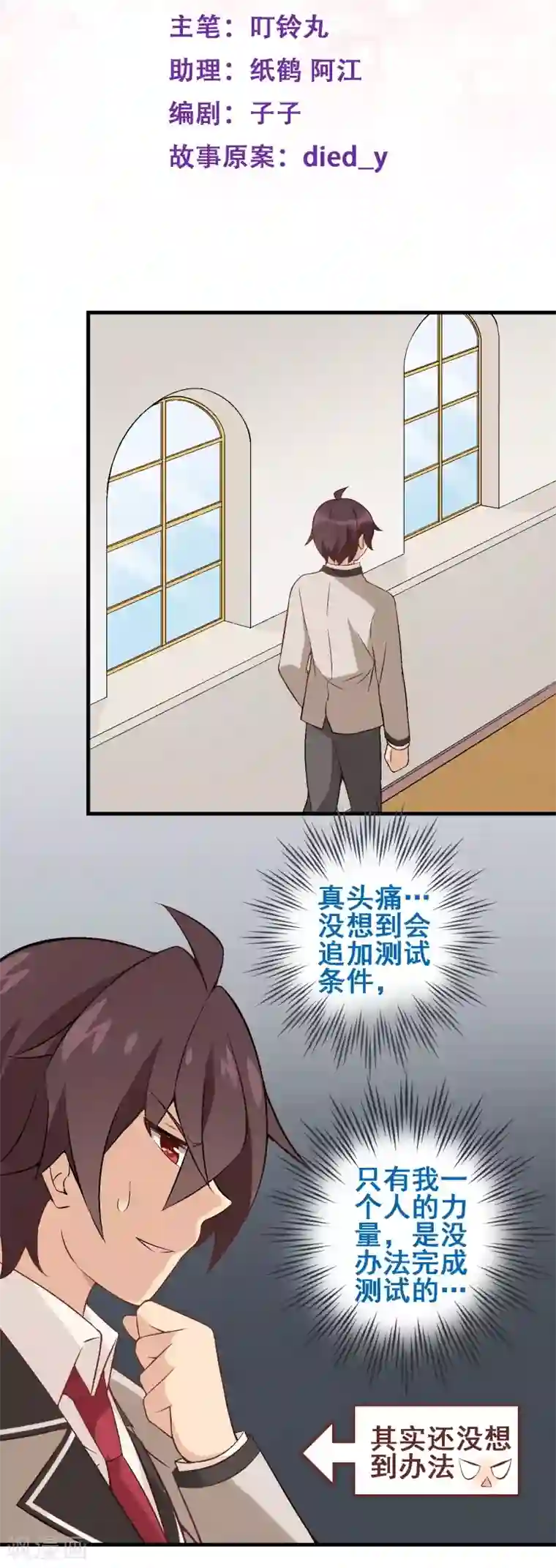 富女仆与穷少爷第31话 第二十七课：贵族班的挑衅
