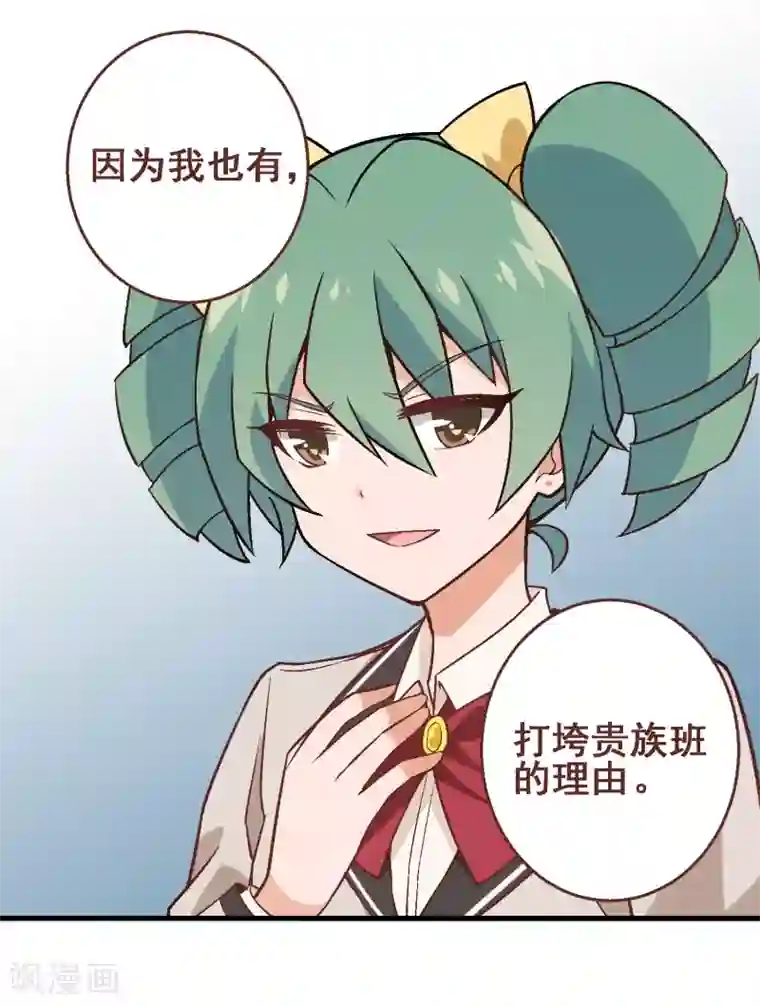 富女仆与穷少爷第31话 第二十七课：贵族班的挑衅
