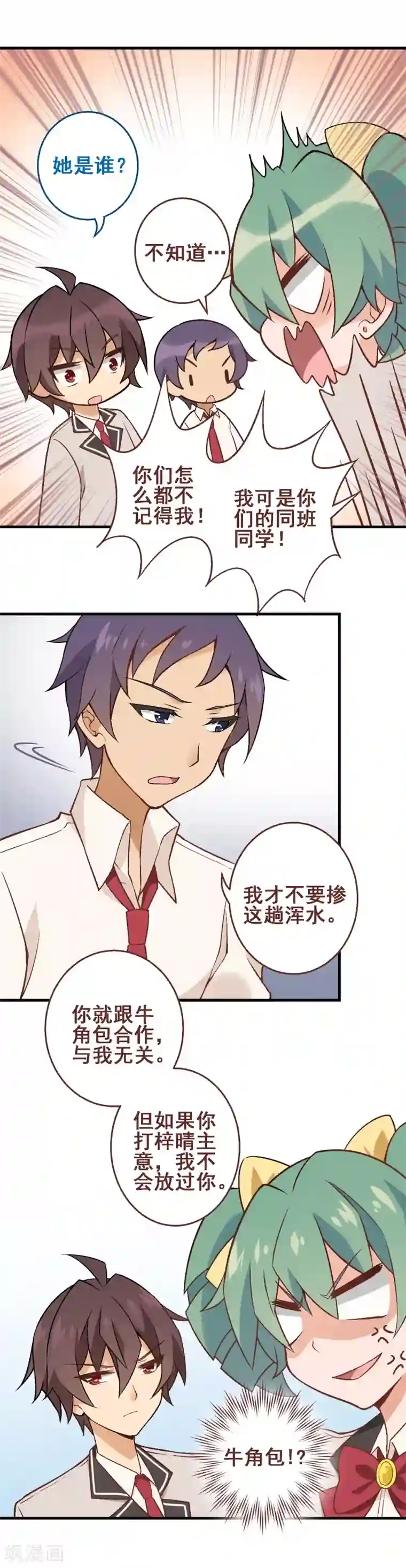 富女仆与穷少爷第31话 第二十七课：贵族班的挑衅