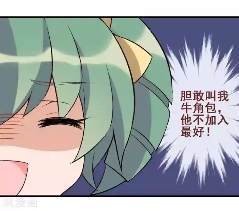富女仆与穷少爷第31话 第二十七课：贵族班的挑衅