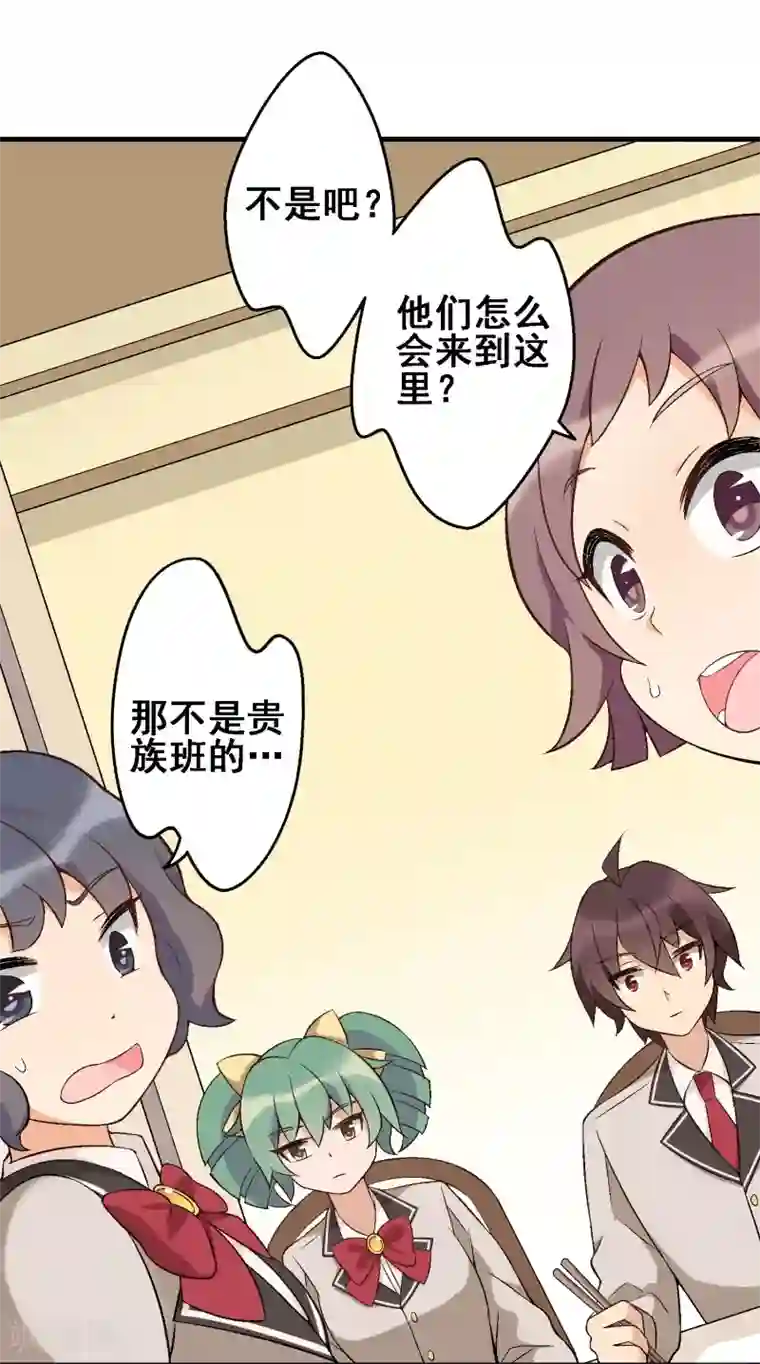 富女仆与穷少爷第31话 第二十七课：贵族班的挑衅