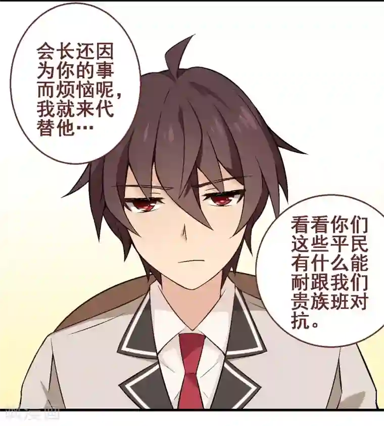 富女仆与穷少爷第31话 第二十七课：贵族班的挑衅