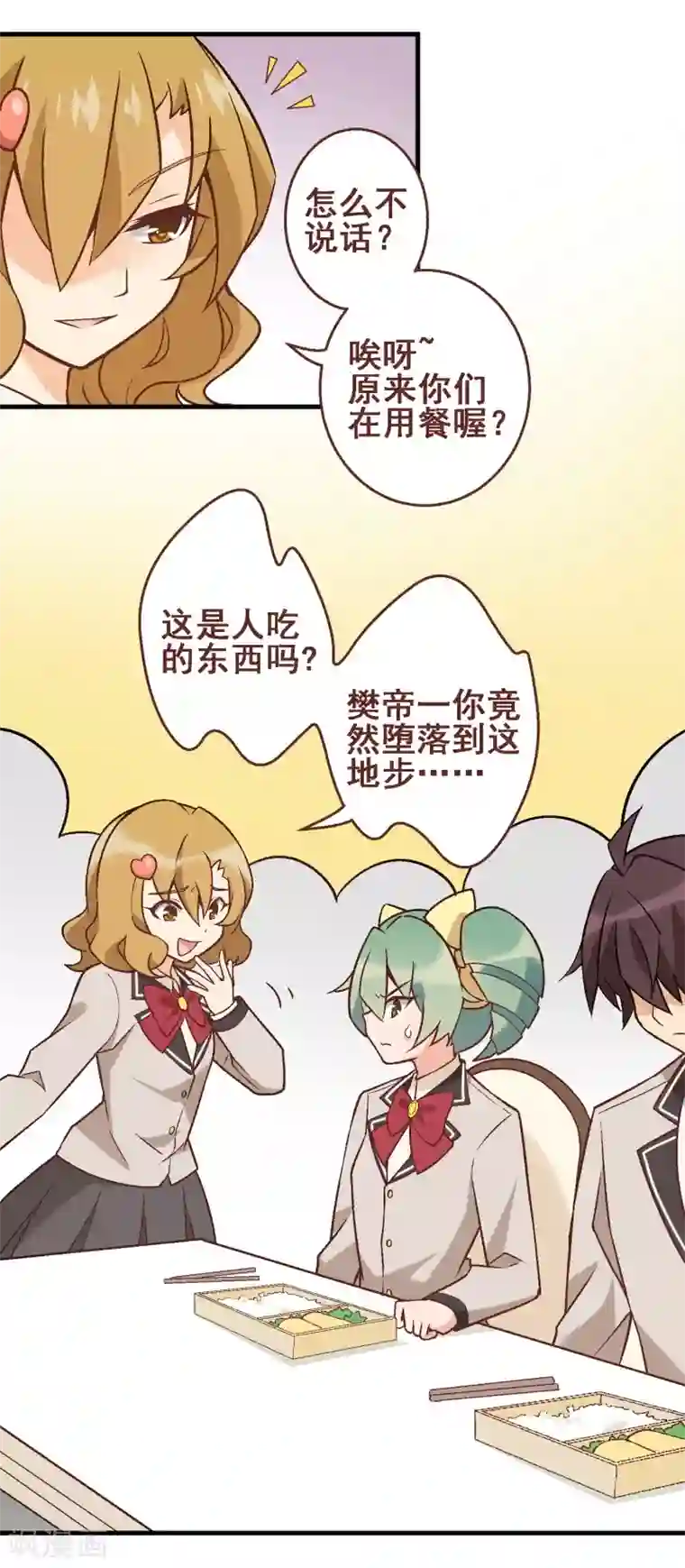 富女仆与穷少爷第31话 第二十七课：贵族班的挑衅