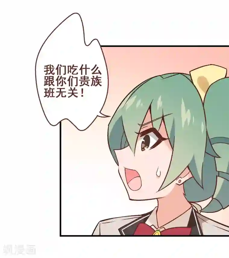 富女仆与穷少爷第31话 第二十七课：贵族班的挑衅