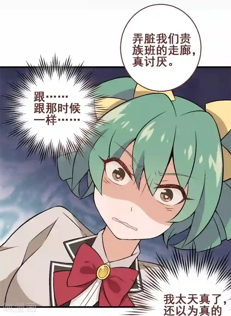 富女仆与穷少爷第31话 第二十七课：贵族班的挑衅