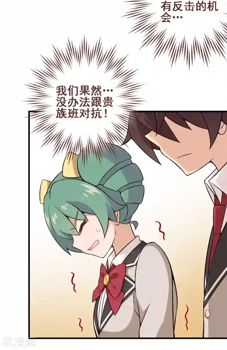 富女仆与穷少爷第31话 第二十七课：贵族班的挑衅