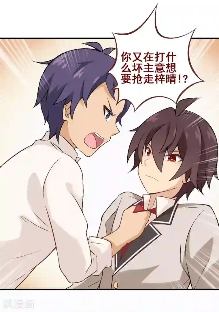 富女仆与穷少爷第31话 第二十七课：贵族班的挑衅