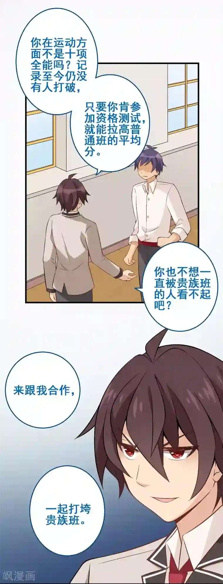 富女仆与穷少爷第31话 第二十七课：贵族班的挑衅