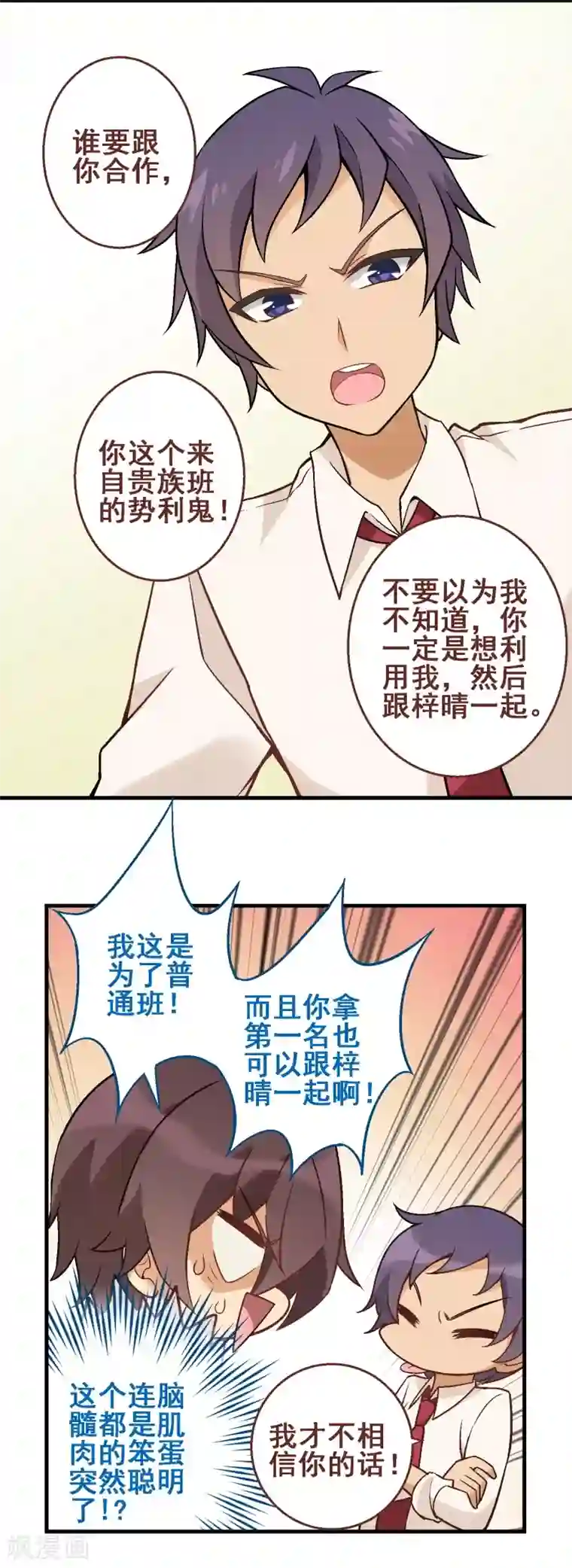富女仆与穷少爷第31话 第二十七课：贵族班的挑衅