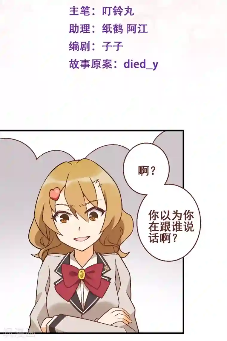 富女仆与穷少爷第32话 第二十八课：团结一致