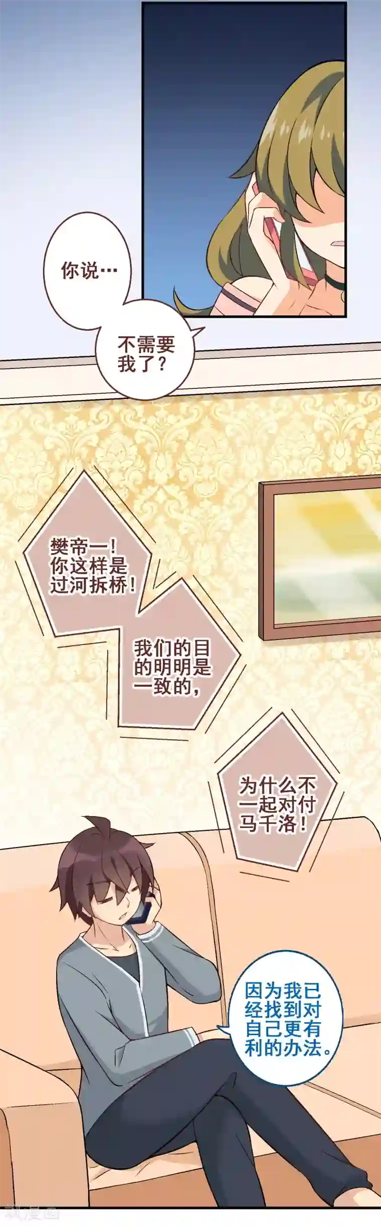 富女仆与穷少爷第32话 第二十八课：团结一致