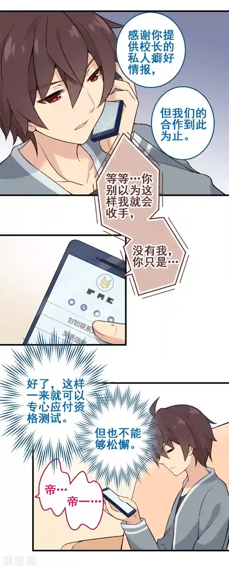 富女仆与穷少爷第32话 第二十八课：团结一致