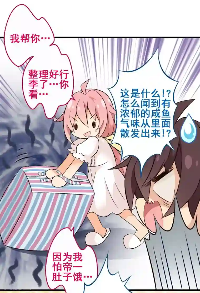 富女仆与穷少爷第32话 第二十八课：团结一致