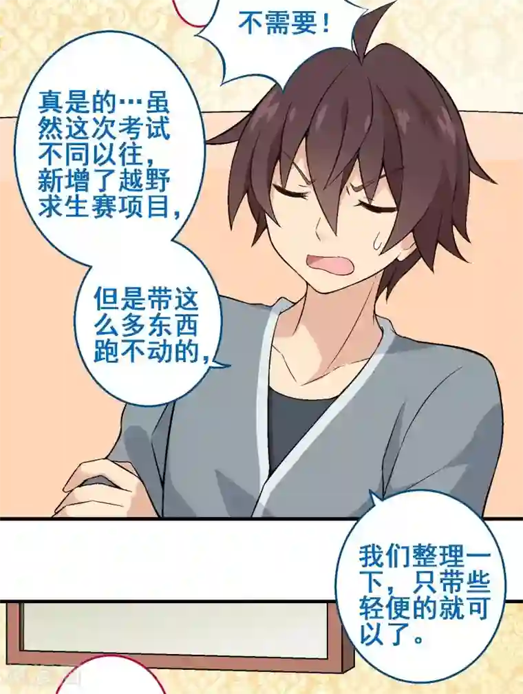富女仆与穷少爷第32话 第二十八课：团结一致