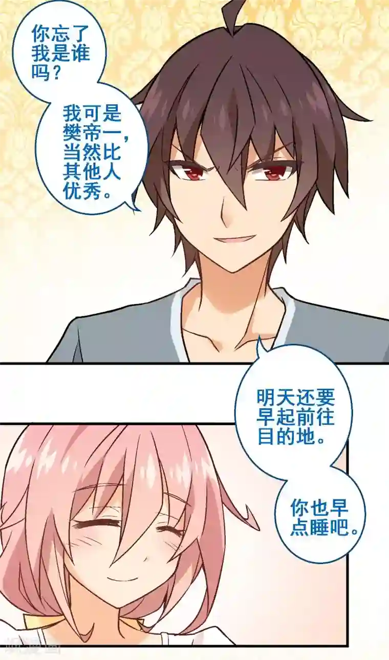 富女仆与穷少爷第32话 第二十八课：团结一致
