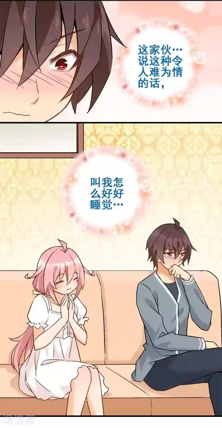 富女仆与穷少爷第32话 第二十八课：团结一致