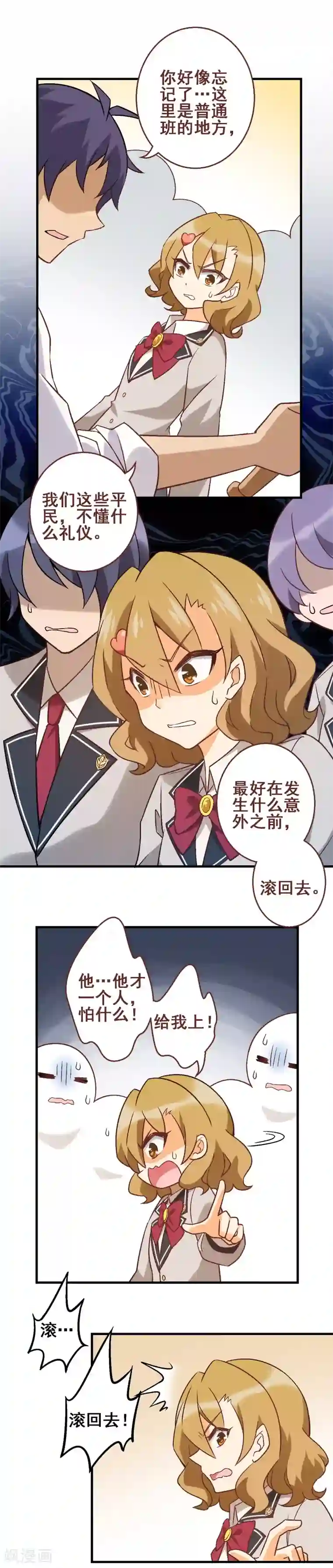 富女仆与穷少爷第32话 第二十八课：团结一致