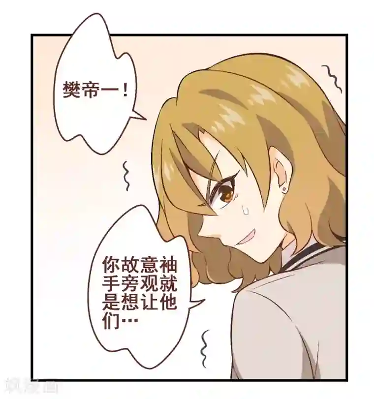 富女仆与穷少爷第32话 第二十八课：团结一致