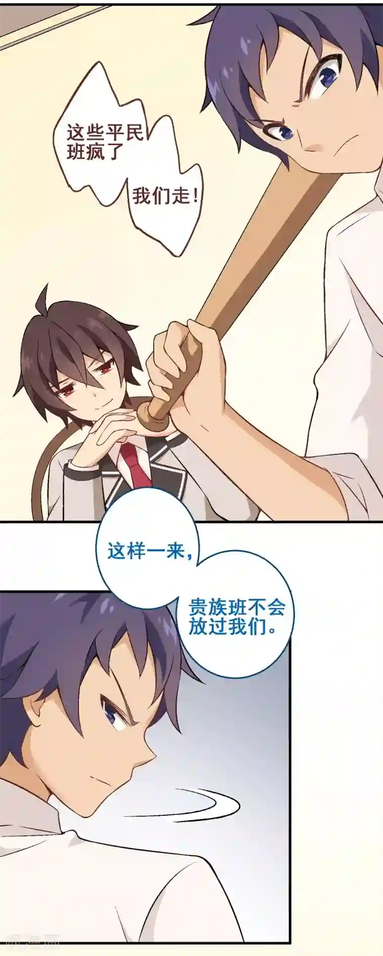 富女仆与穷少爷第32话 第二十八课：团结一致