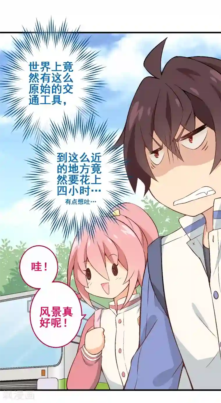 富女仆与穷少爷第33话 第二十九课：资格测试开始！