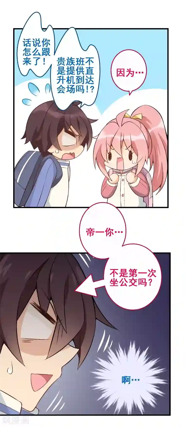 富女仆与穷少爷第33话 第二十九课：资格测试开始！