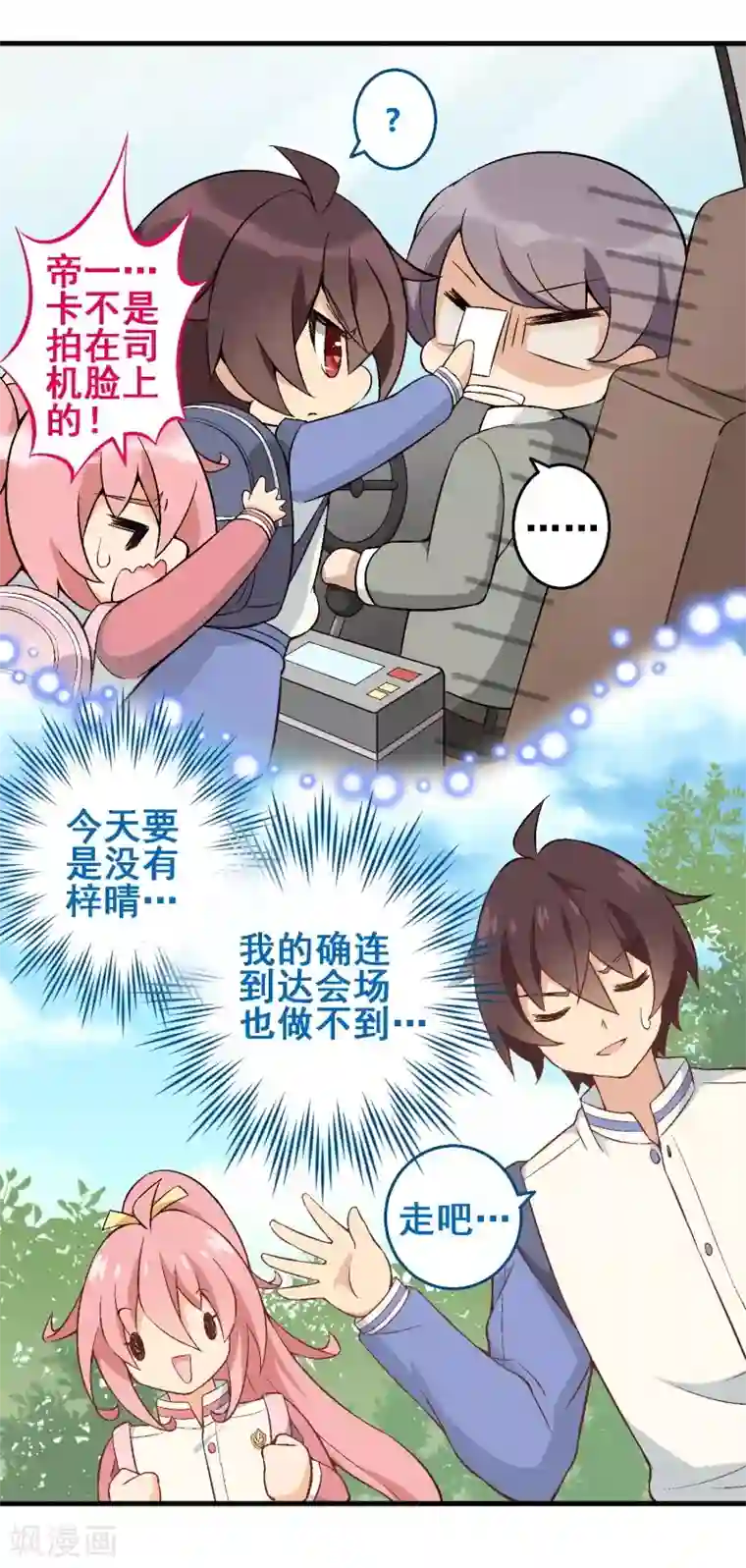 富女仆与穷少爷第33话 第二十九课：资格测试开始！