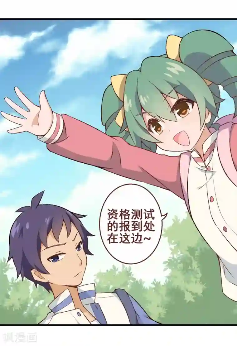 富女仆与穷少爷第33话 第二十九课：资格测试开始！