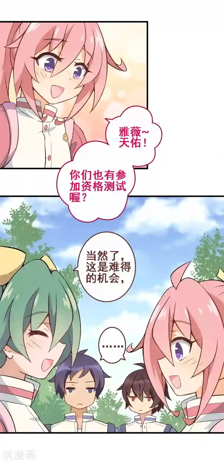 富女仆与穷少爷第33话 第二十九课：资格测试开始！