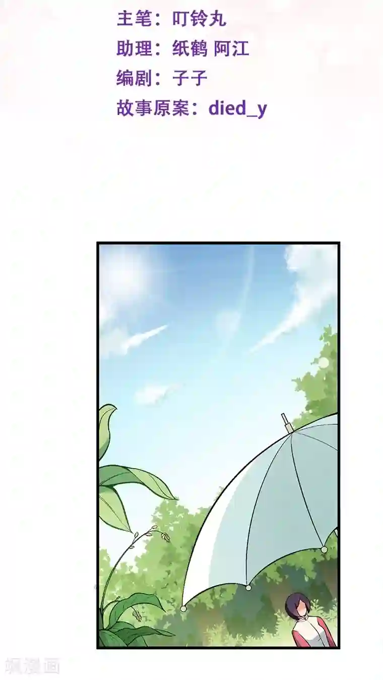 富女仆与穷少爷第34话 第三十课：越野求生赛1