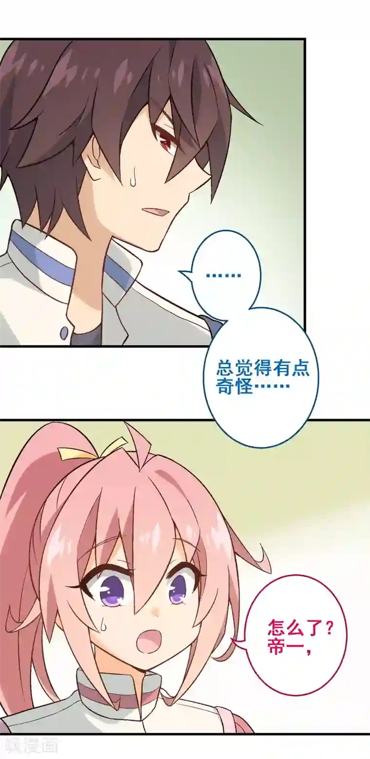 富女仆与穷少爷第34话 第三十课：越野求生赛1