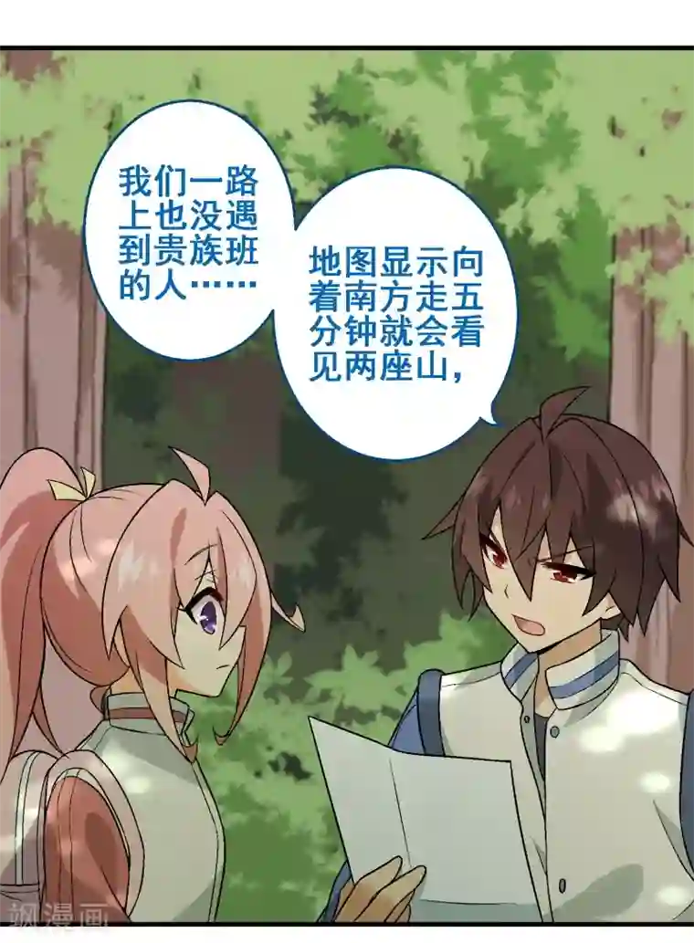 富女仆与穷少爷第34话 第三十课：越野求生赛1