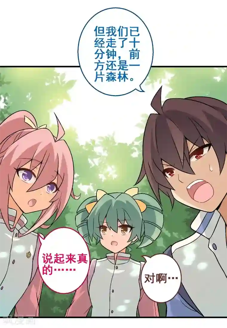 富女仆与穷少爷第34话 第三十课：越野求生赛1