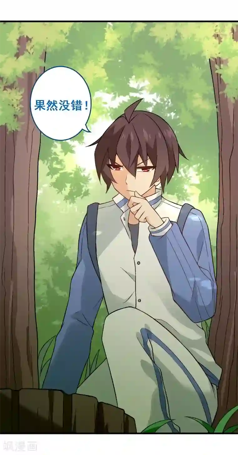 富女仆与穷少爷第34话 第三十课：越野求生赛1